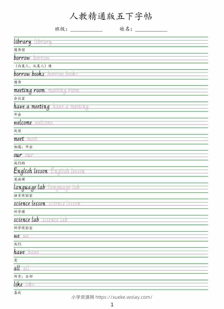 五年级下英语手写体字帖《人教精通版》-六八学科资料网