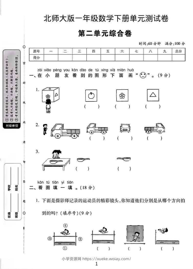 一年级下数学第二单元综合测试卷《北师版》-六八学科资料网