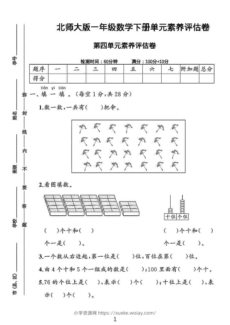 一年级下数学第四单元素养评估测试卷《北师版》-六八学科资料网