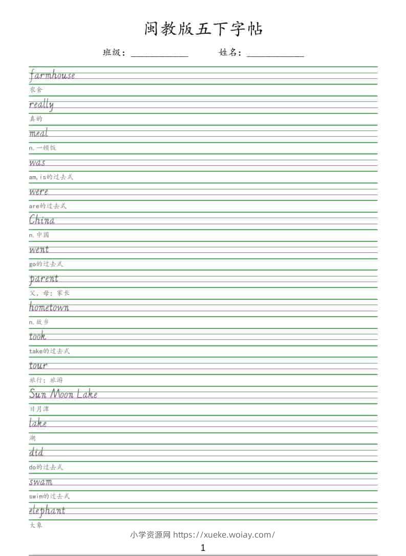 五年级下英语手写体字帖《闽教版》-六八学科资料网