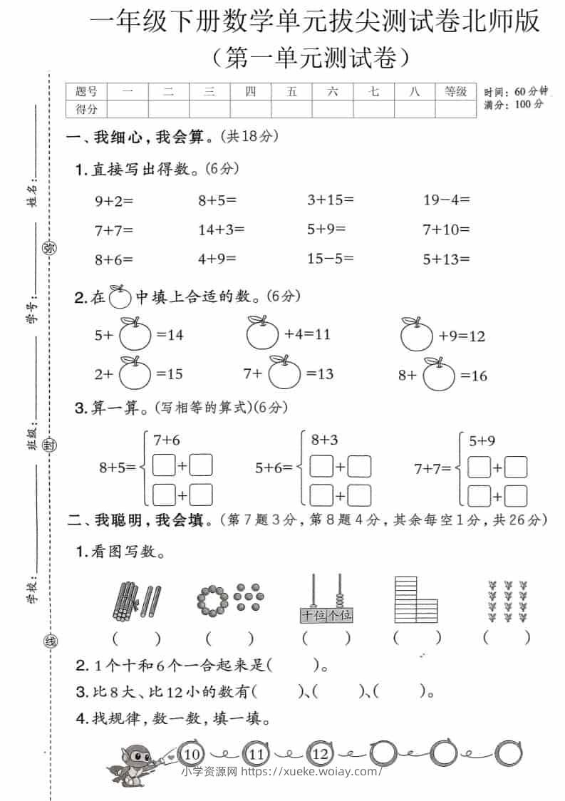 一年级下数学第一单元达标测试卷《北师版》-六八学科资料网