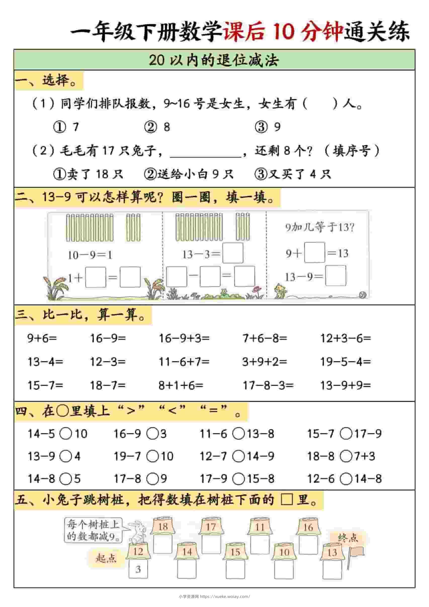 一年级下数学课后10分钟通关练习-六八学科资料网