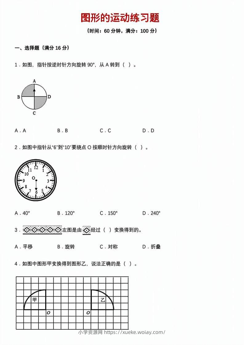 五年级下数学图形的运动练习题-六八学科资料网