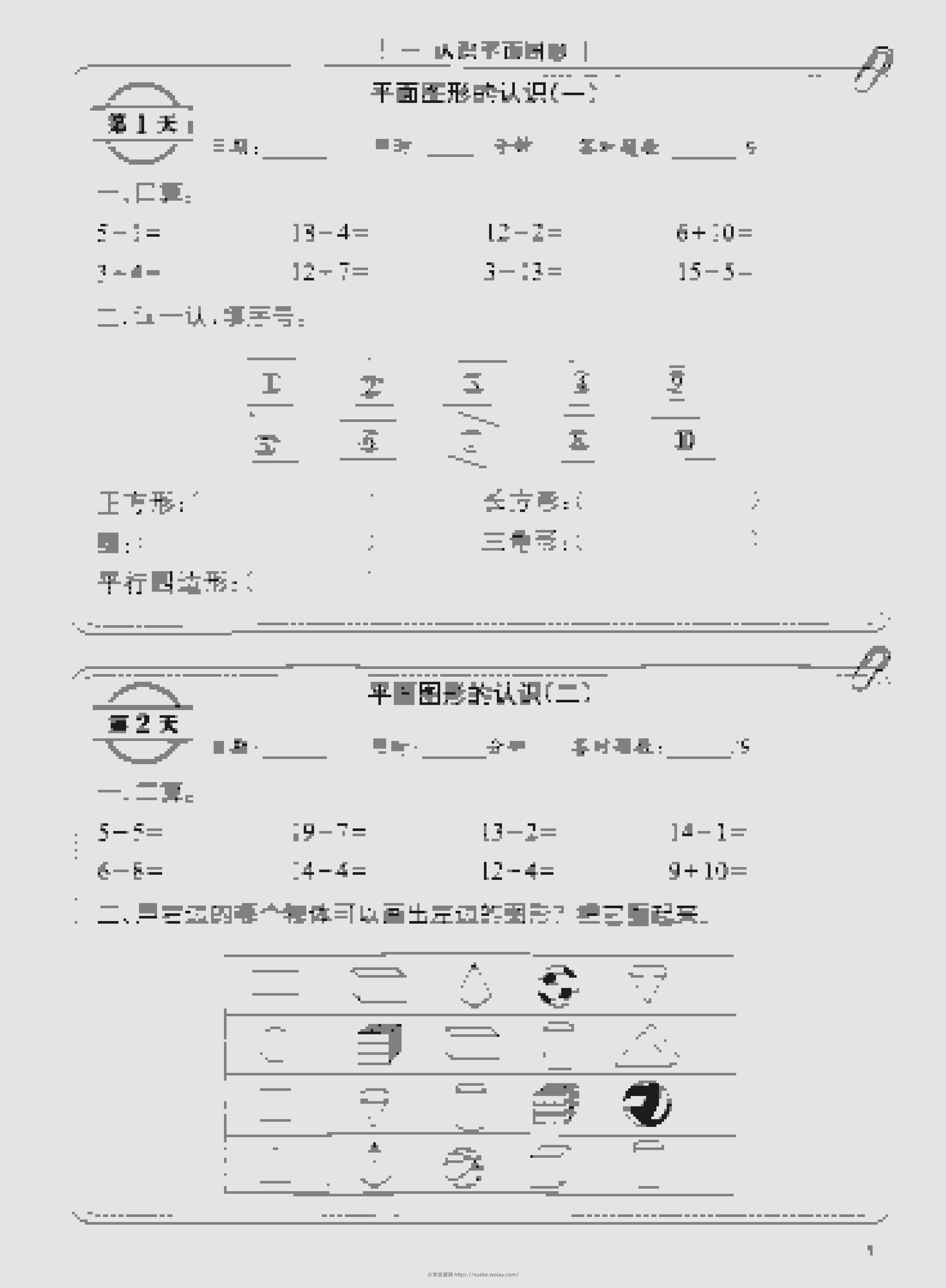 一年级下数学睡前计算72天小纸条《人教版》-六八学科资料网