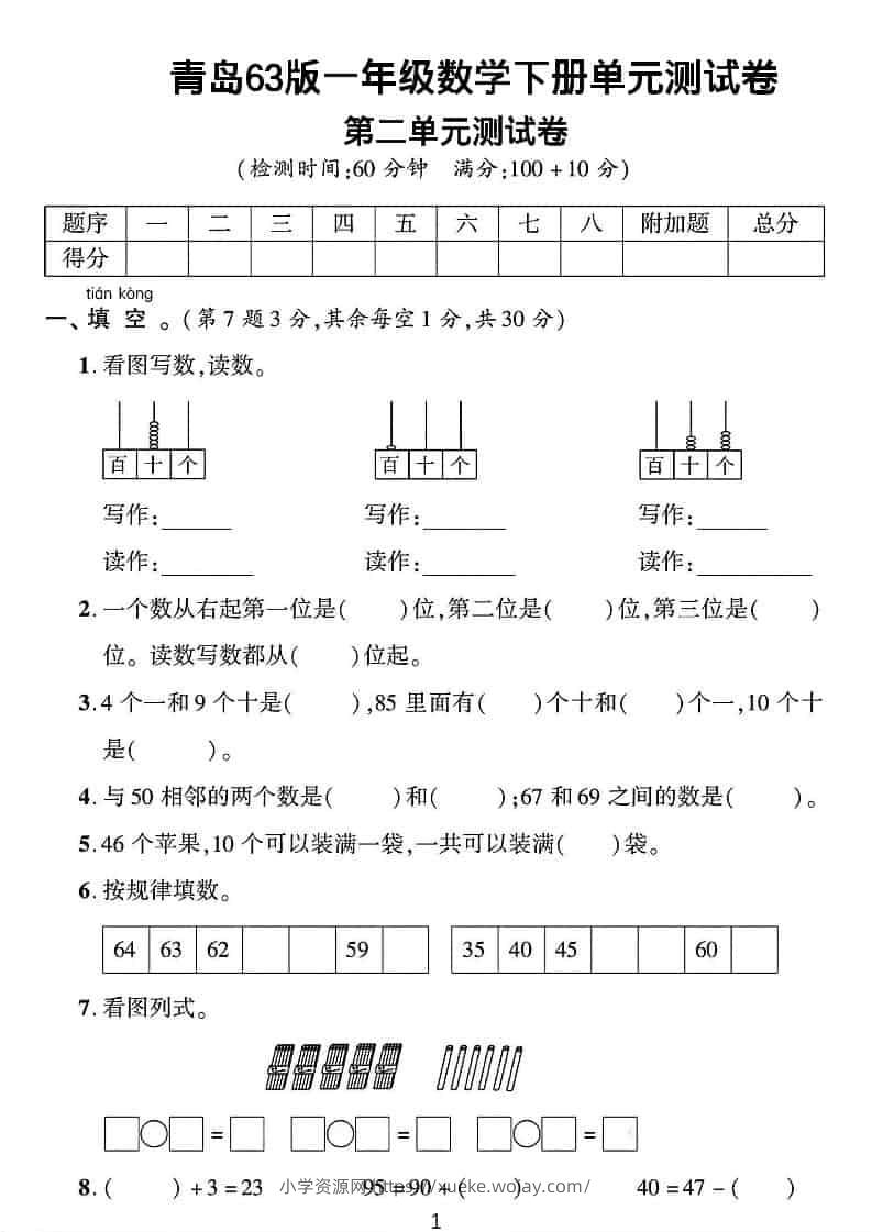 一年级下数学第二单元拔尖测试卷《青岛63版》-六八学科资料网