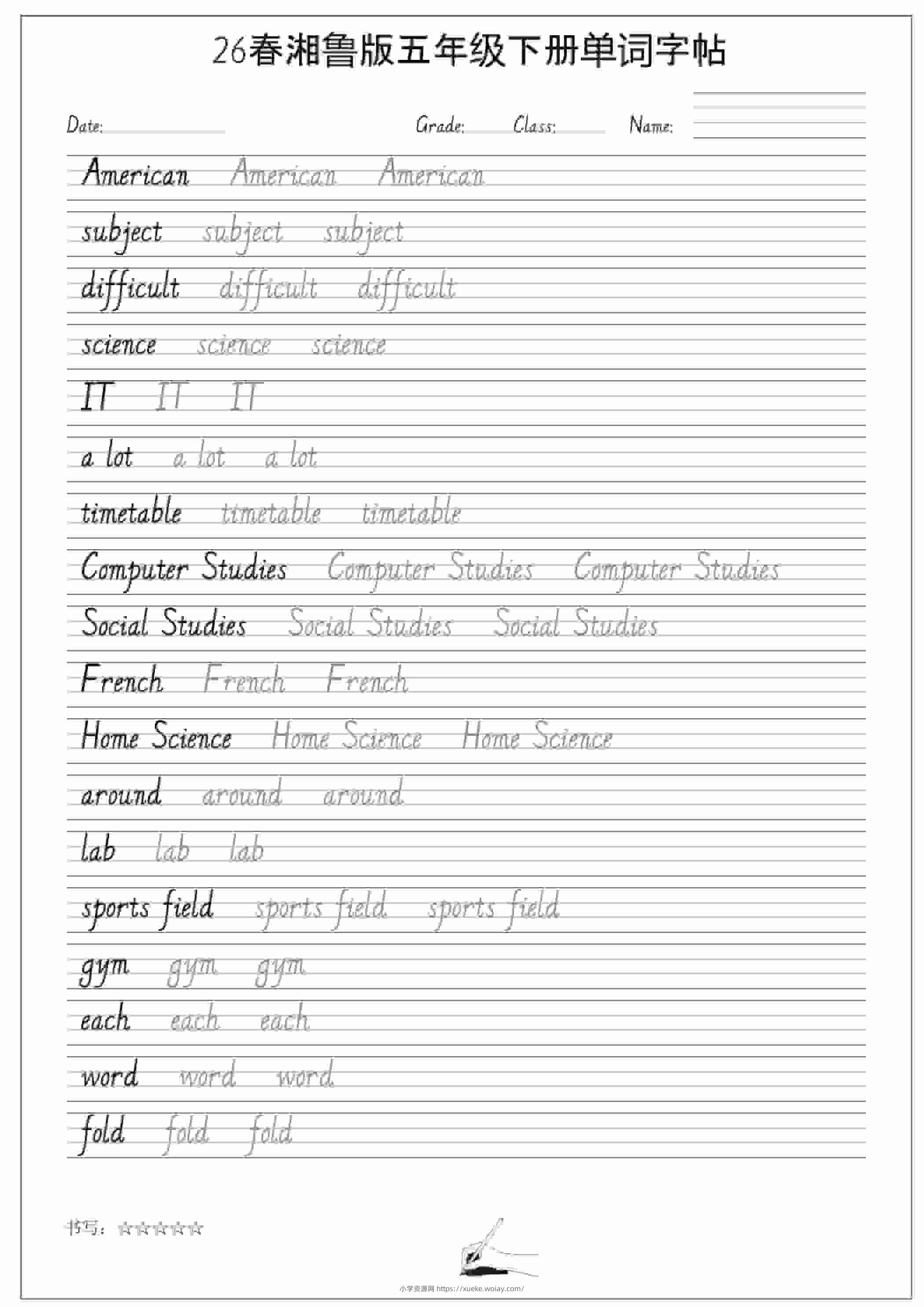 五年级下英语26春单词字帖《湘鲁版》-六八学科资料网