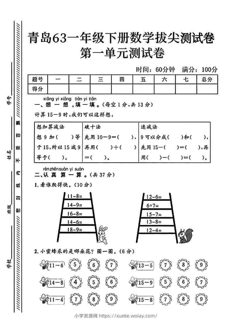 一年级下数学第一单元拔尖测试卷《青岛63版》-六八学科资料网