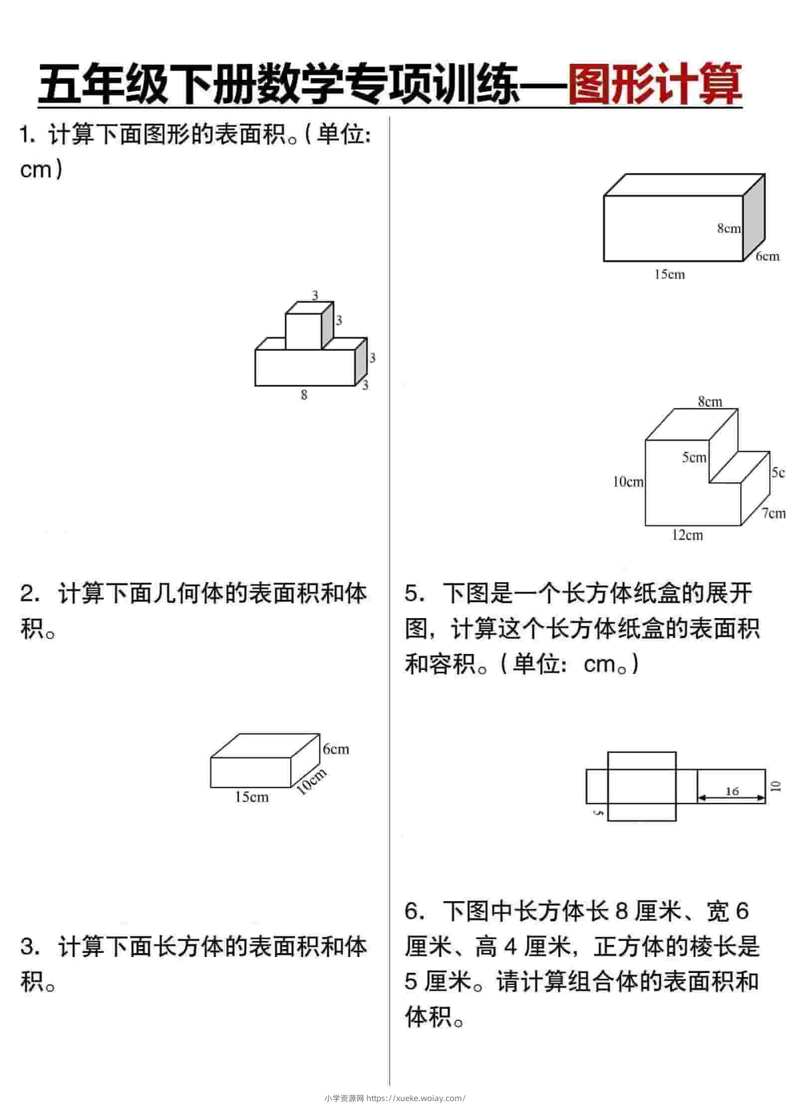 五年级下数学专项训练图形计算-六八学科资料网