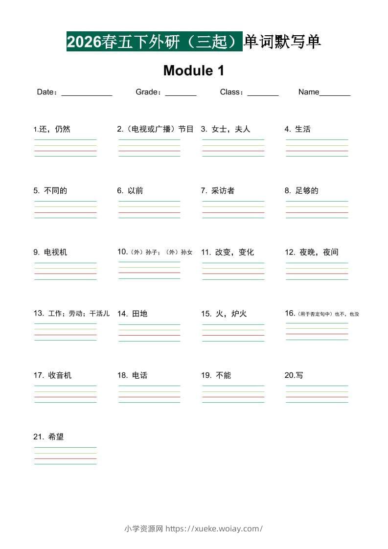 五年级下英语单词默写单《外研版（三起）》-六八学科资料网