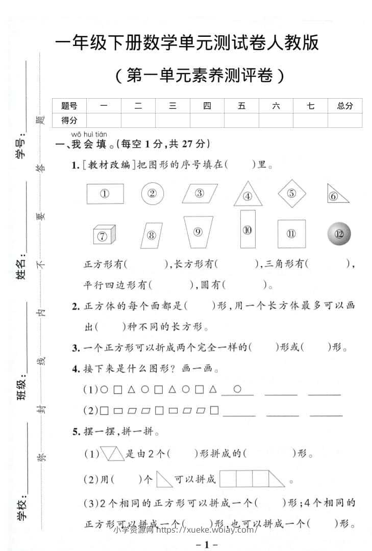 一年级下数学第一单元综合素养卷-六八学科资料网