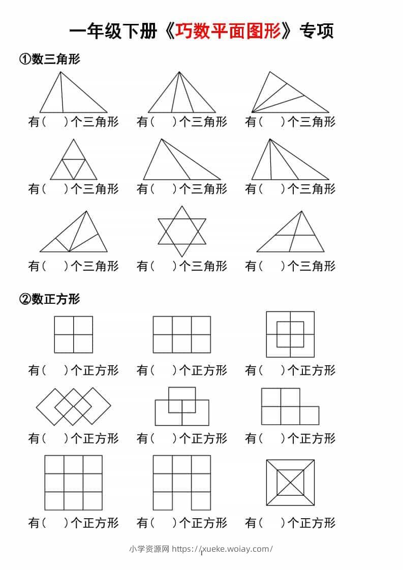 一年级下数学重难点补砖图形-六八学科资料网