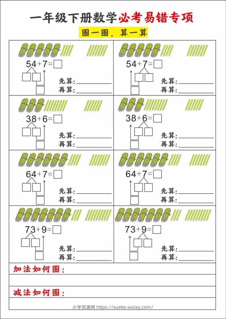 一年级下数学必考易错专项-六八学科资料网