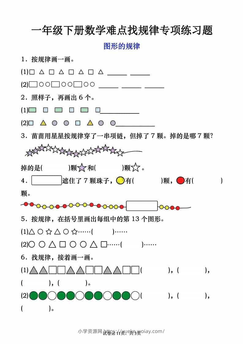一年级下数学图形的规律专项练习-六八学科资料网