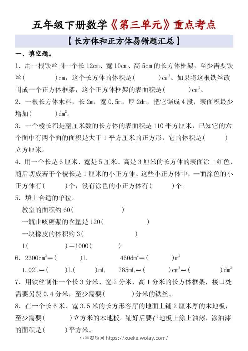 五年级下数学《第三单元》重点考点-六八学科资料网