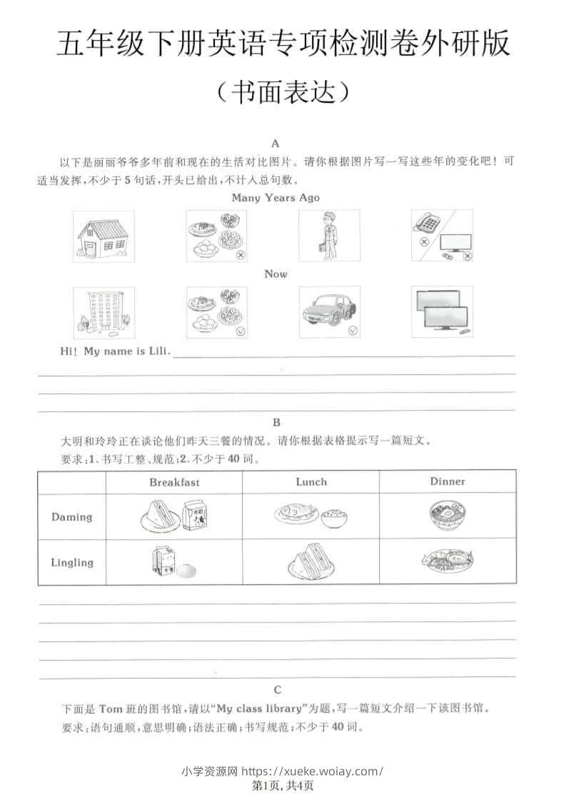 五年级下英语书面表达专项练习《外研版》-六八学科资料网