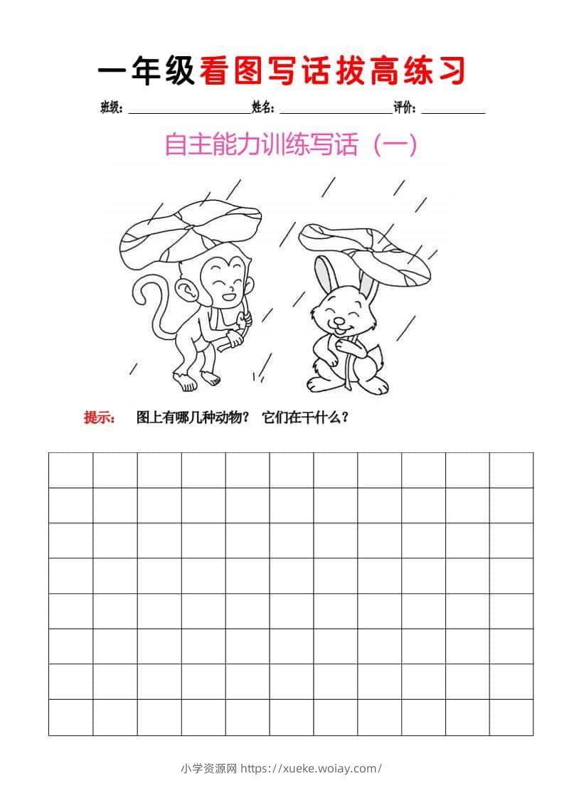一年级下语文看图写话拔高练习8篇-六八学科资料网