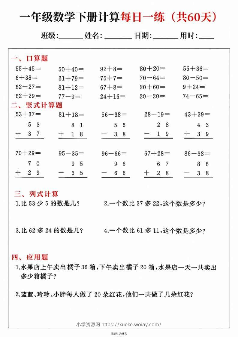 一年级下数学综合计算每日一练60天-六八学科资料网