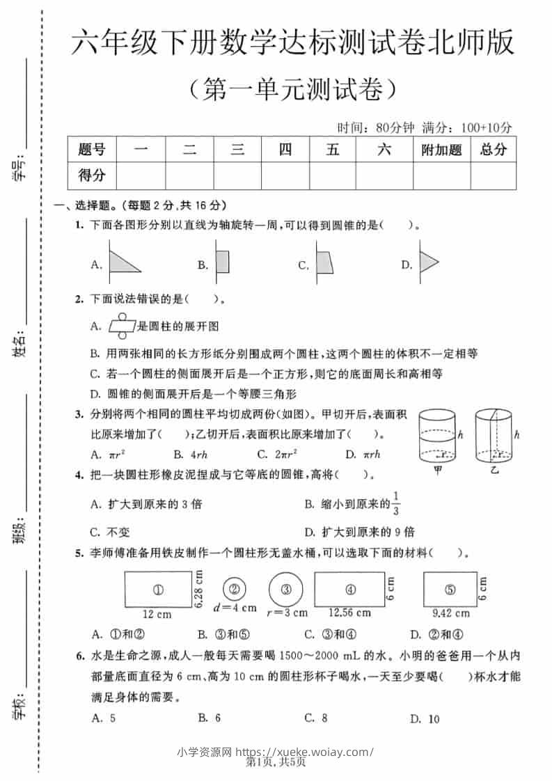 六年级下数学第一单元达标测试卷《北师版》-六八学科资料网