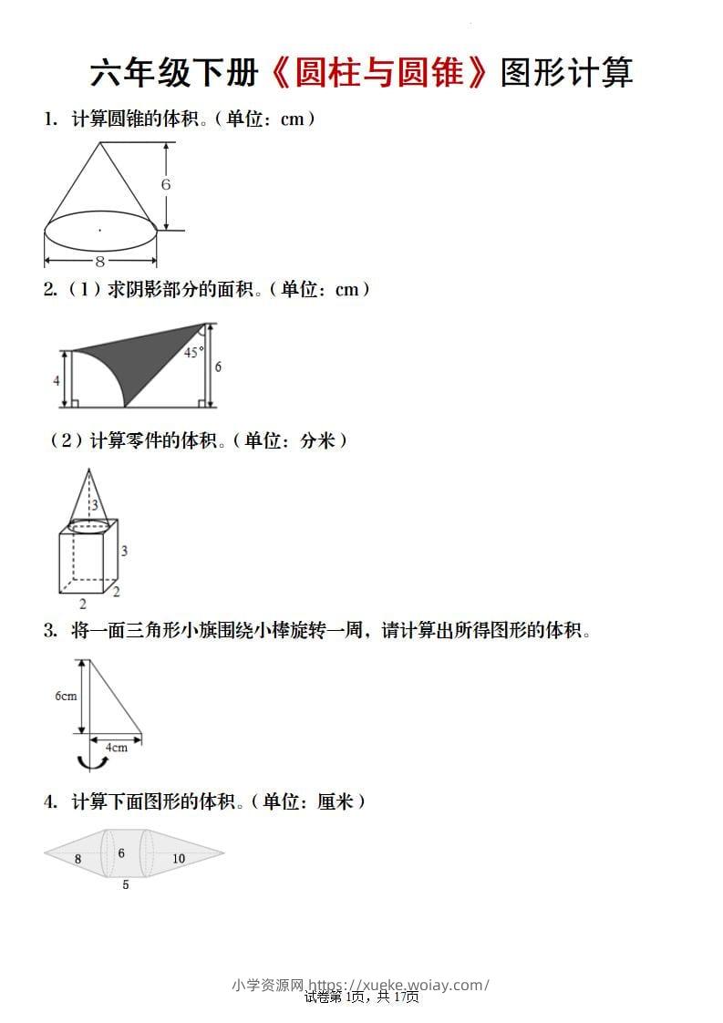 六年级下数学《圆柱与圆锥》图形计算专项练习-六八学科资料网