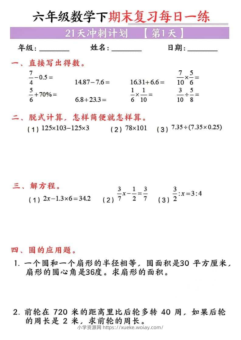 六年级下数学期末复习每日一练-六八学科资料网