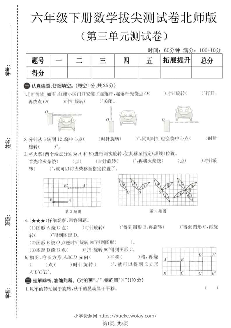 六年级下数学第三单元拔尖测试卷《北师版》-六八学科资料网