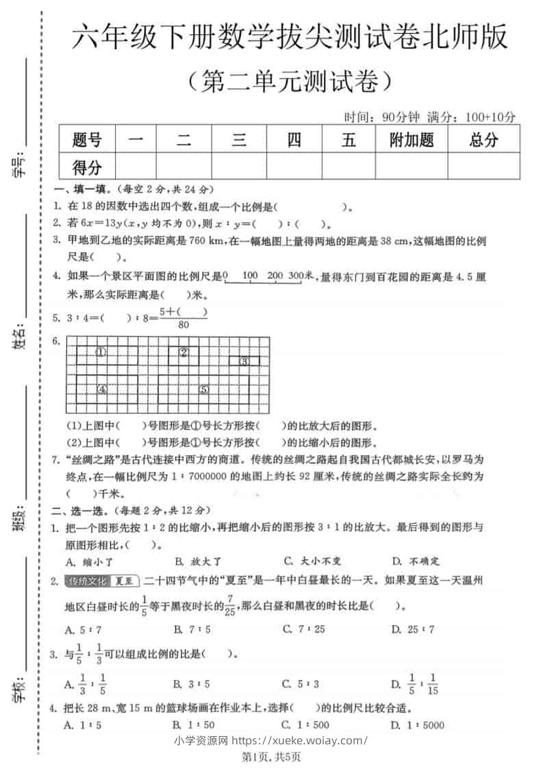 六年级下数学第二单元拔尖测试卷《北师版》-六八学科资料网