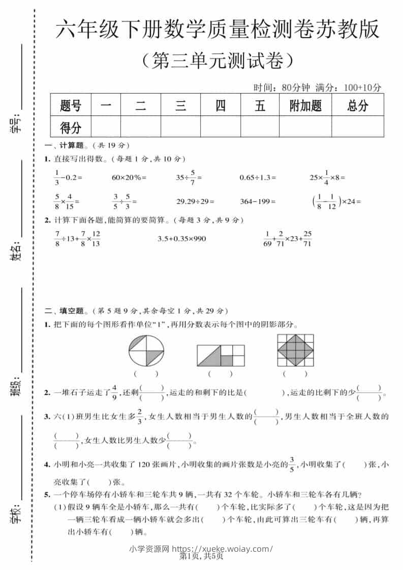 六年级下数学第三单元质量检测卷《苏教版》-六八学科资料网