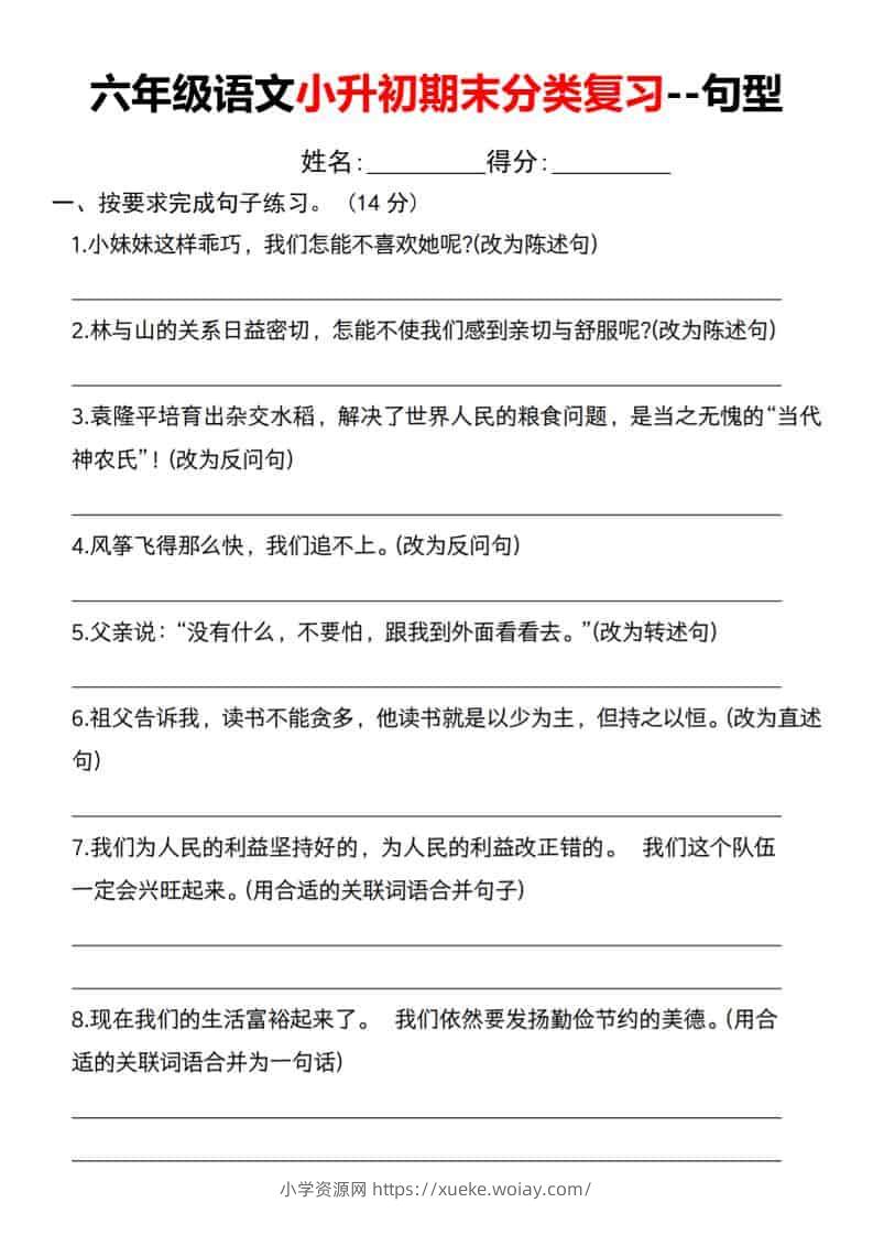 六年级下语文小升初期末分类复习--句型-六八学科资料网