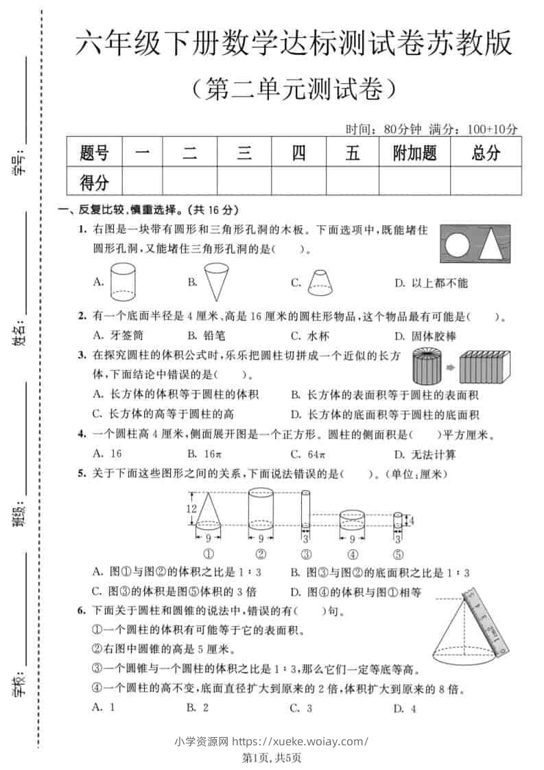 六年级下数学第二单元达标测试卷《苏教版》-六八学科资料网