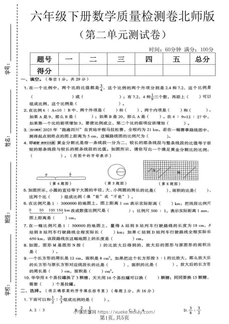 六年级下数学第二单元质量检测卷《北师版》-六八学科资料网