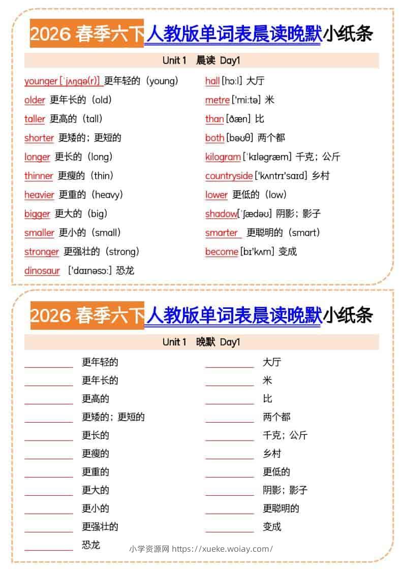 六年级下英语2026春晨读晚默小纸条《人教版》-六八学科资料网
