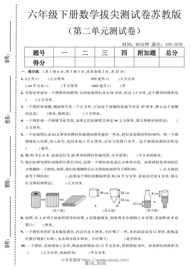 六年级下数学第二单元拔尖测试卷《苏教版》-六八学科资料网