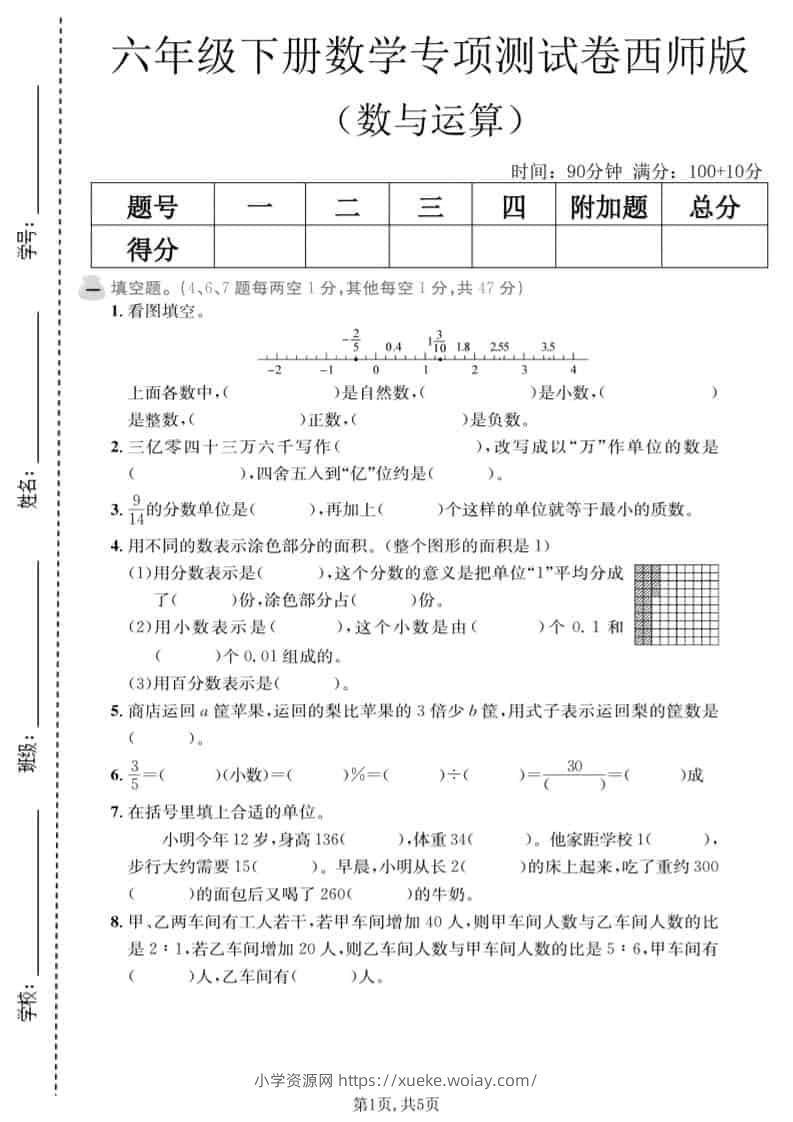 六年级下数学数与运算专项测试卷《西师版》-六八学科资料网