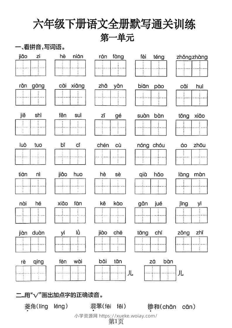 六年级下语文单元默写通关练习-六八学科资料网