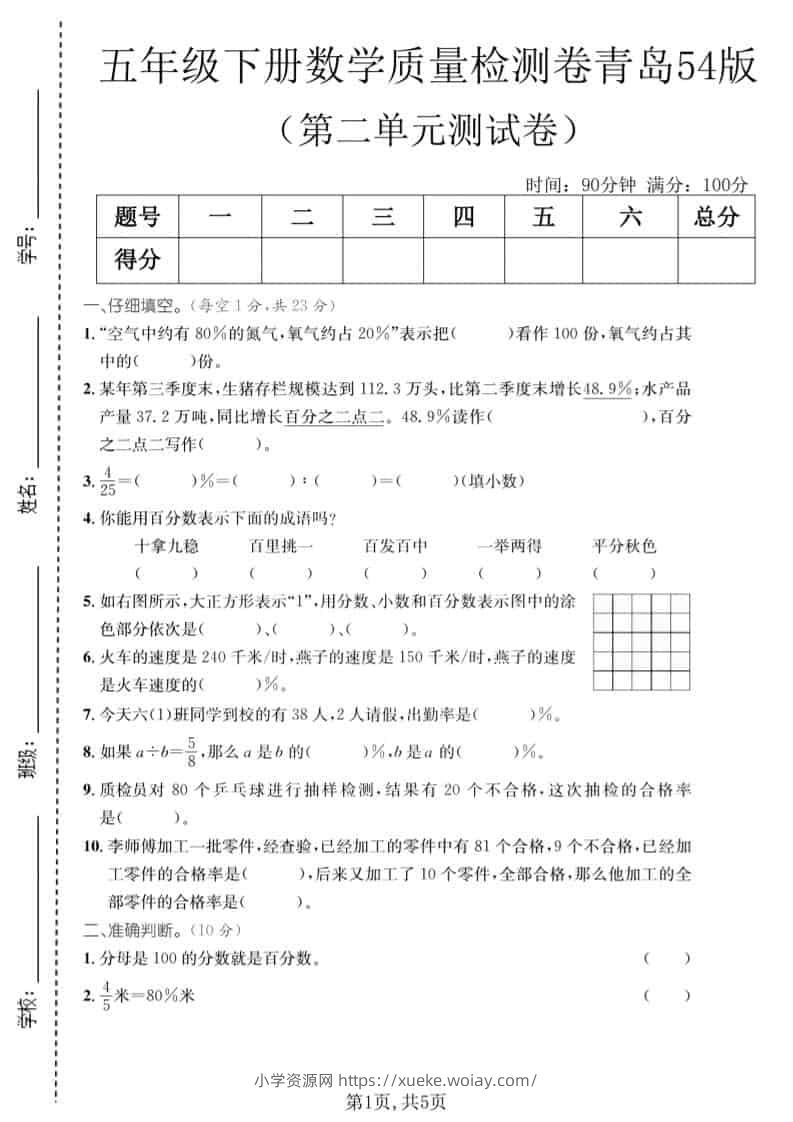 五年级下数学第二单元质量检测卷《青岛54版》-六八学科资料网