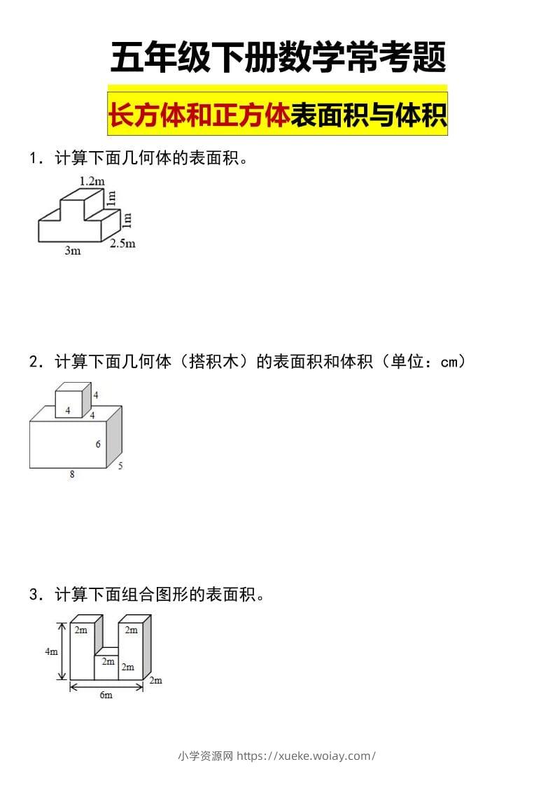 五年级下数学长方形和正方形表面积常考题-六八学科资料网