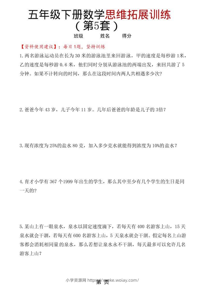 五年级下数学思维拓展训练（第5套）-六八学科资料网