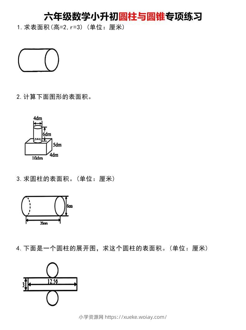 六年级下数学《圆柱与圆锥》专项练习-六八学科资料网