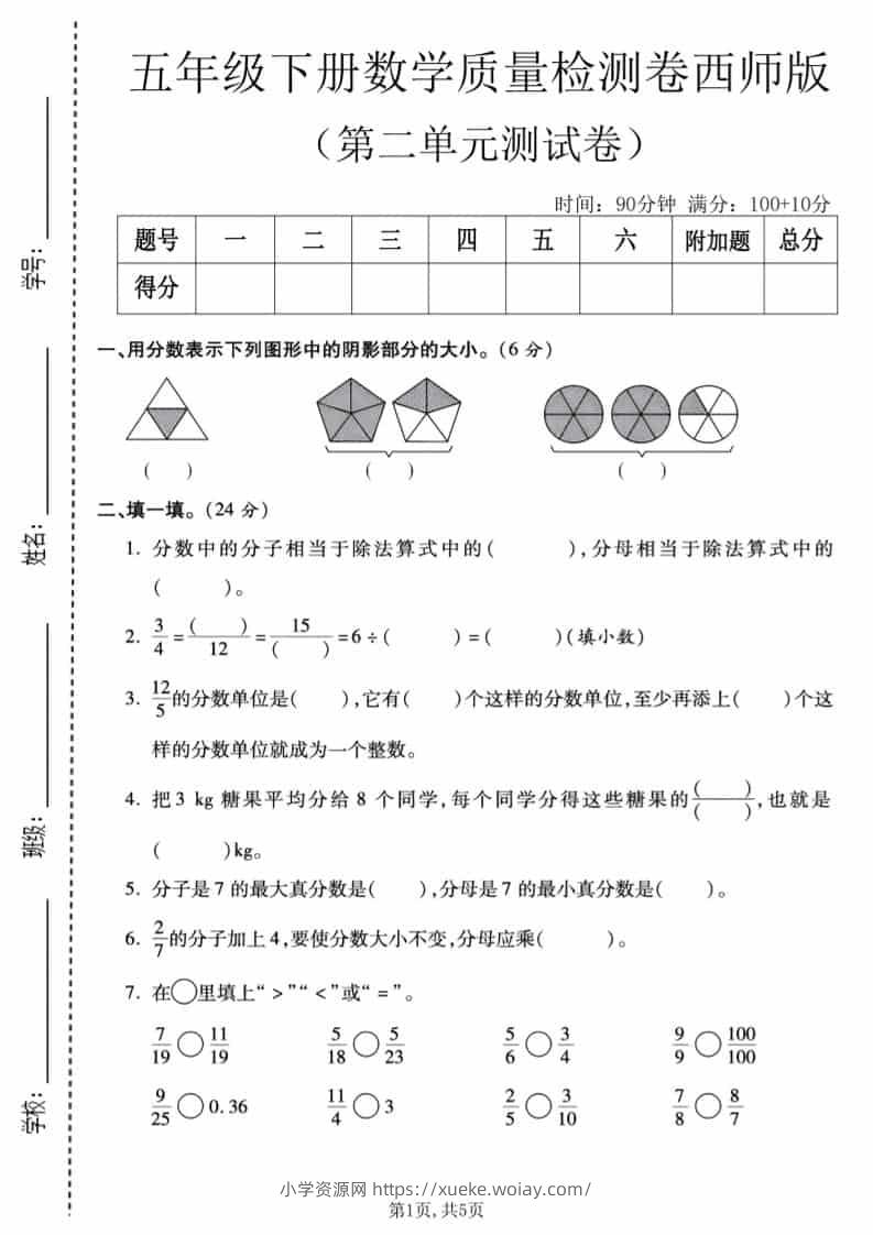 五年级下数学第二单元质量检测卷《西师版》-六八学科资料网