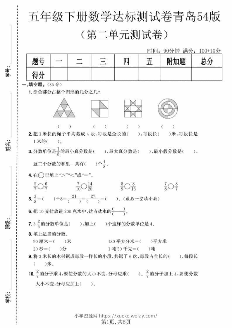 五年级下数学第二单元达标测试卷《青岛63版》-六八学科资料网