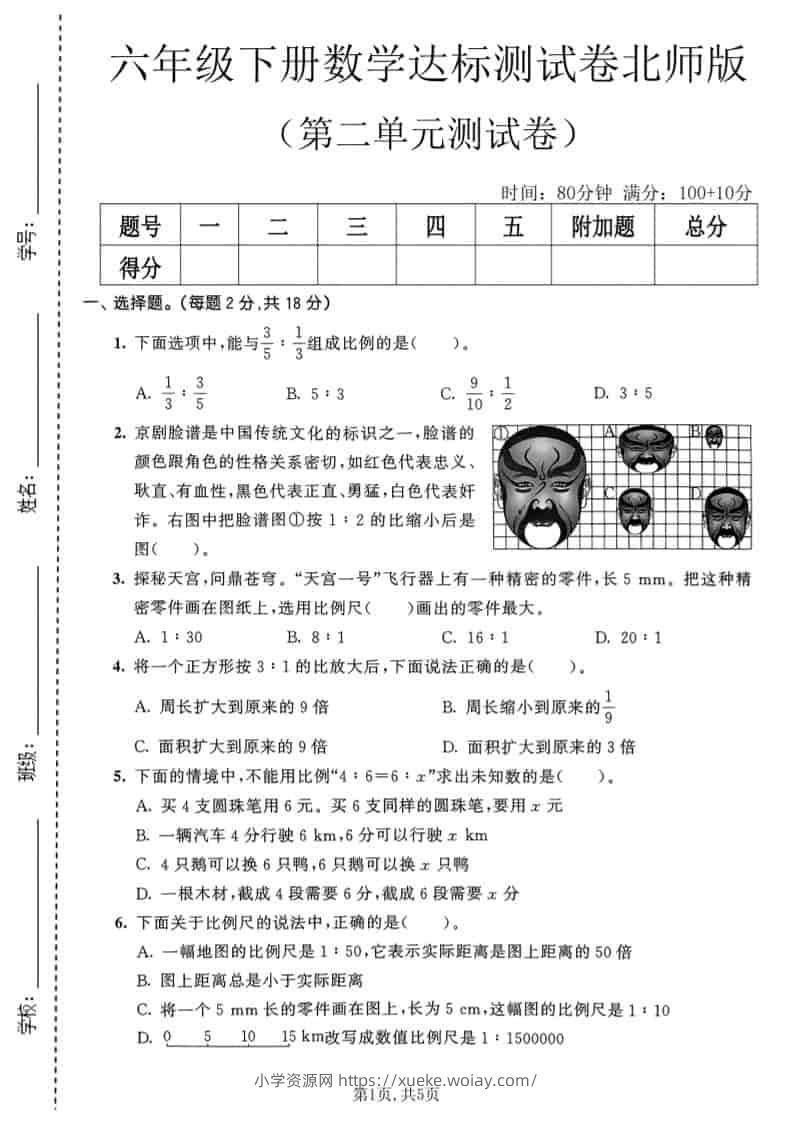六年级下数学第二单元达标测试卷《北师版》-六八学科资料网
