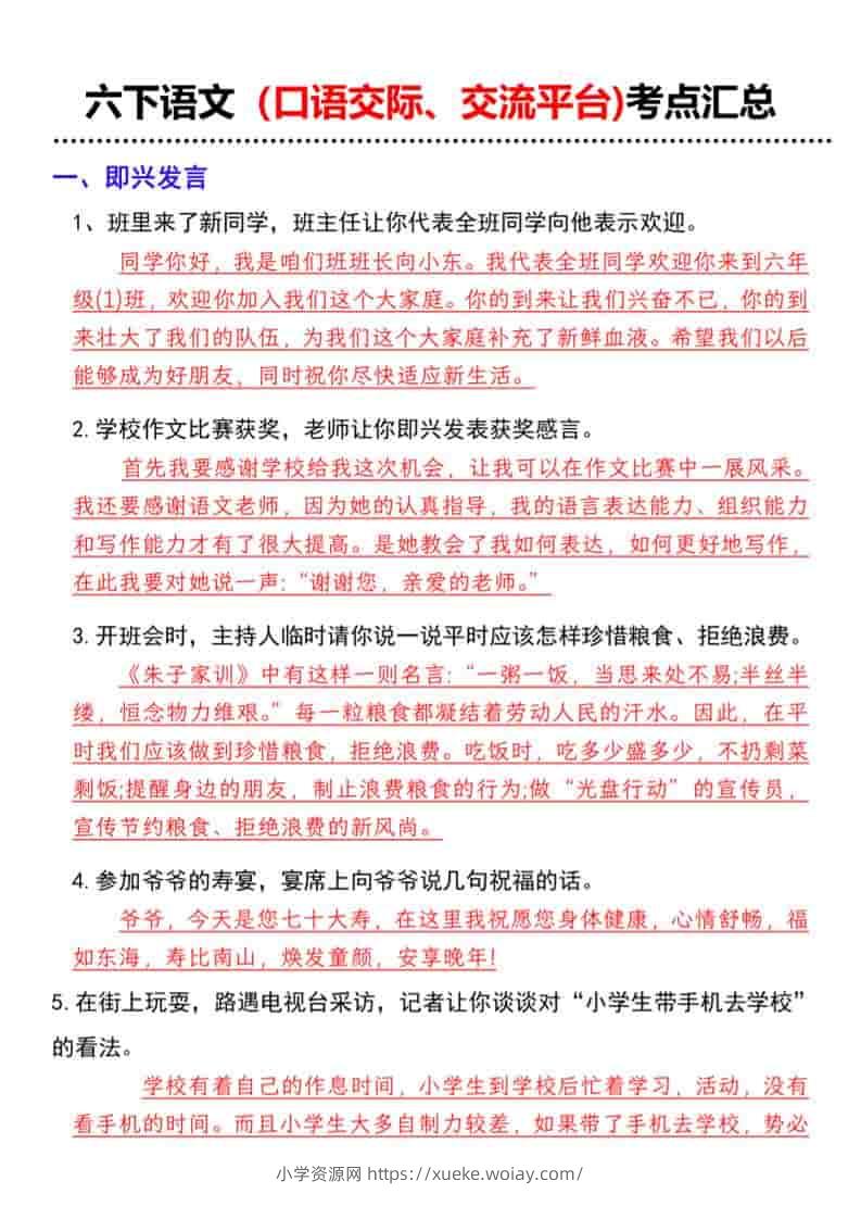 六年级下语文（口语交际、交流平台)考点汇总-六八学科资料网