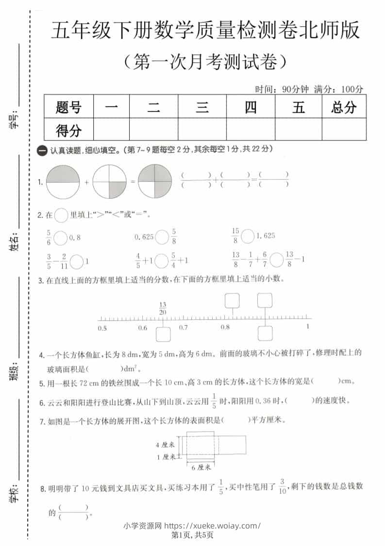 五年级下数学第一次月考质量检测卷《北师版》-六八学科资料网