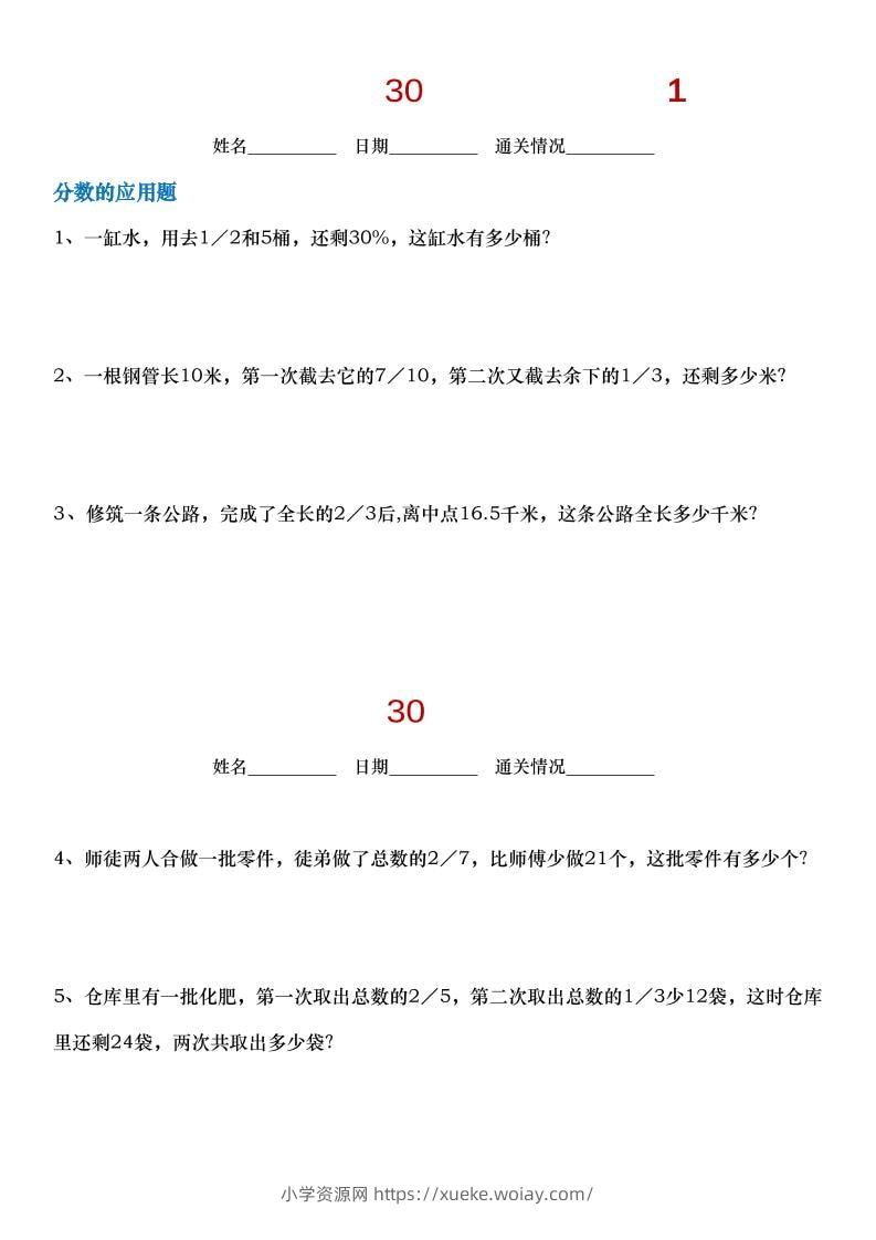 六年级下数学小升初30天拔尖练习小纸条-六八学科资料网