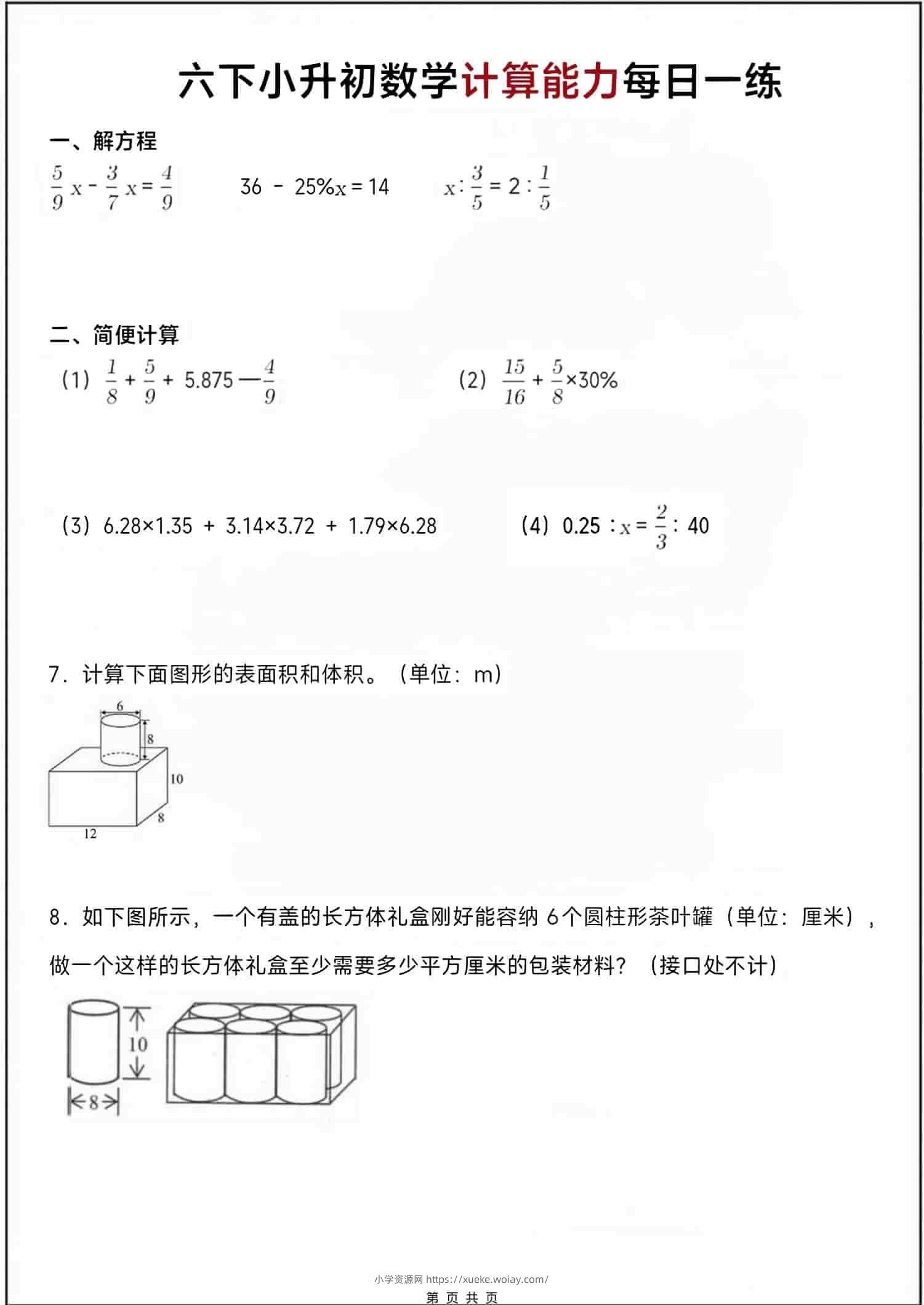六年级下数学小升初计算每日一练-六八学科资料网