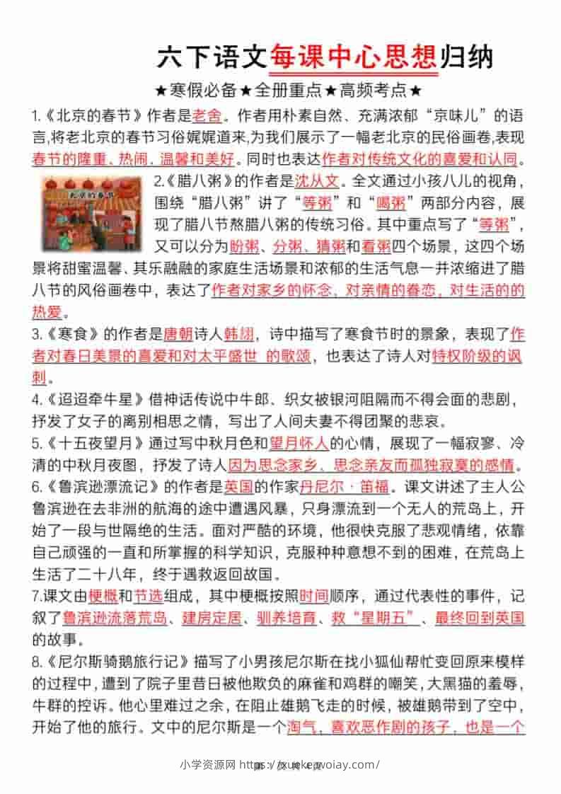 六年级下语文每课中心思想归纳-六八学科资料网