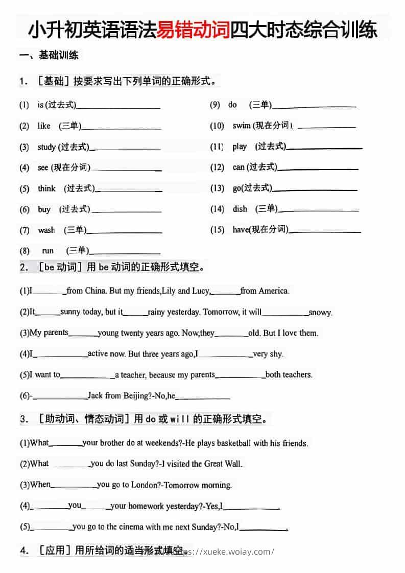 六年级下英语易错动词四大时态综合训练-六八学科资料网