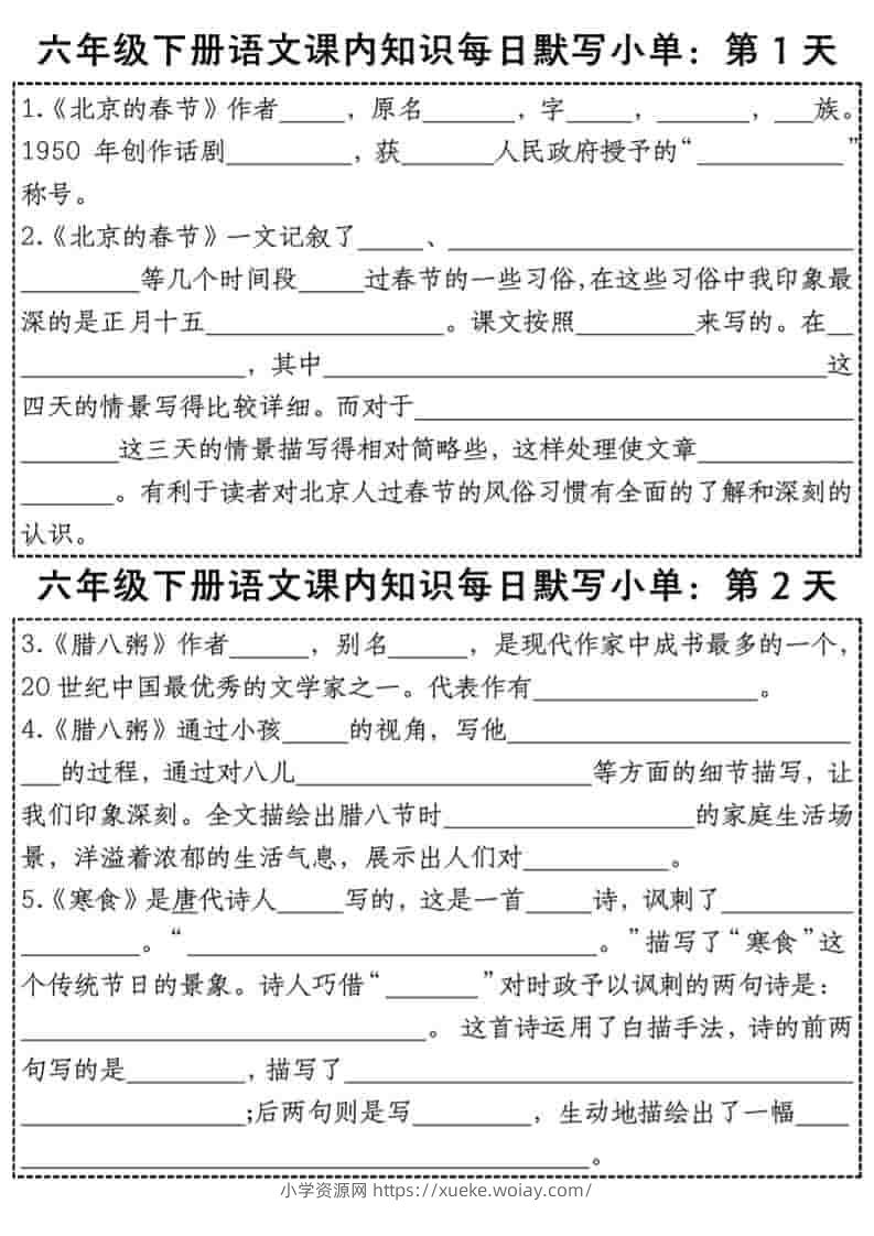 六年级下语文课内知识每日默写小单-六八学科资料网