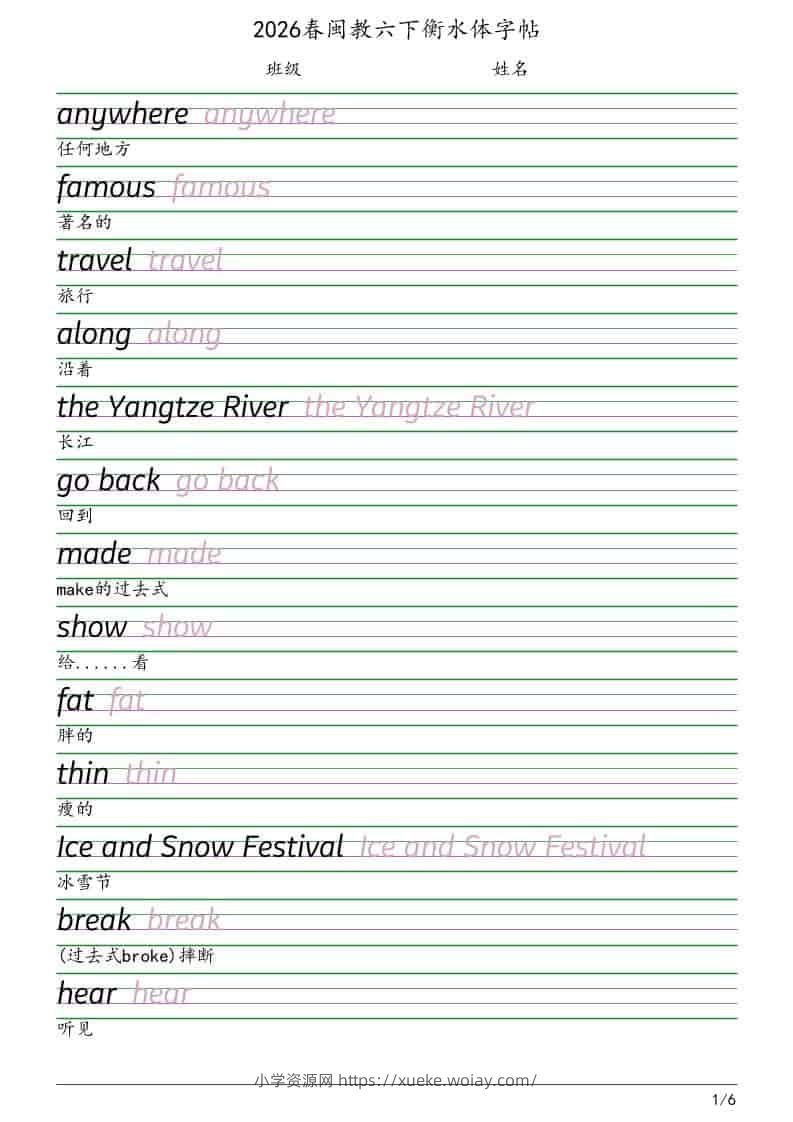 六年级下英语衡水体字帖《闽教版》-六八学科资料网