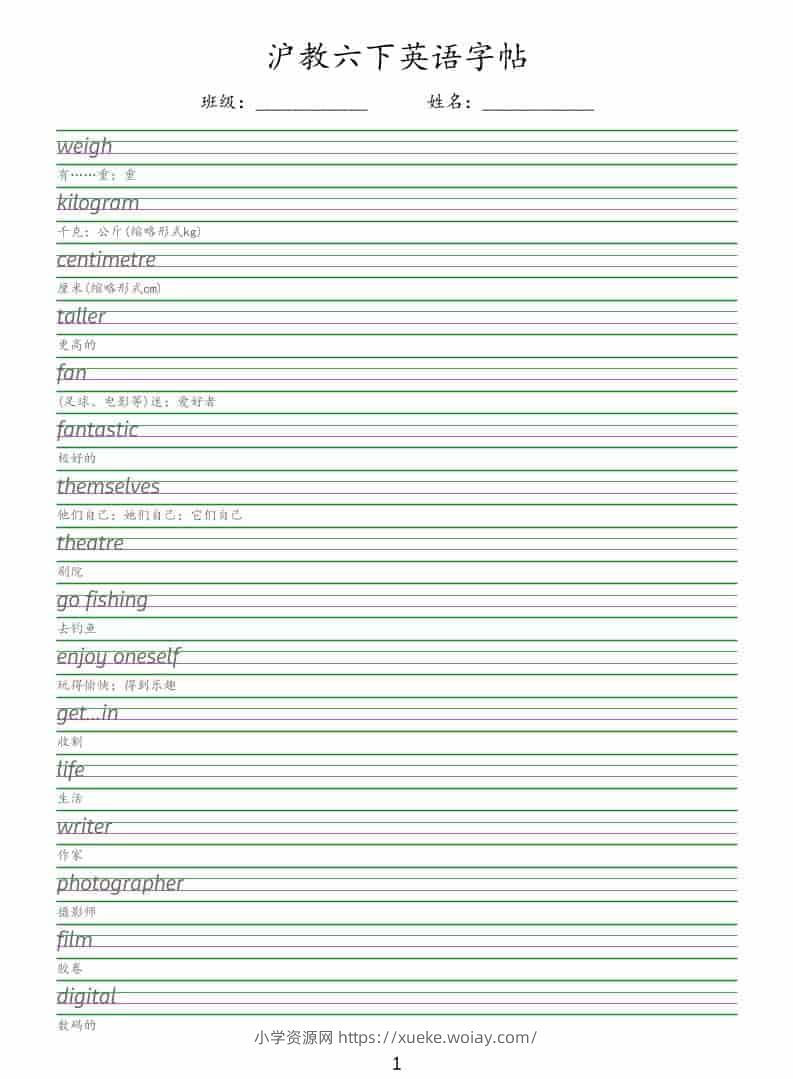 六年级下英语同步字帖《沪教版》-六八学科资料网